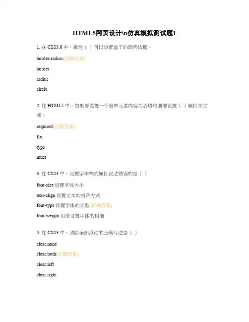 HTML5网页设计仿真模拟测试题1