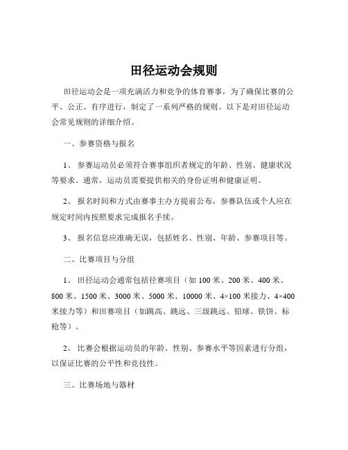 田径运动会规则