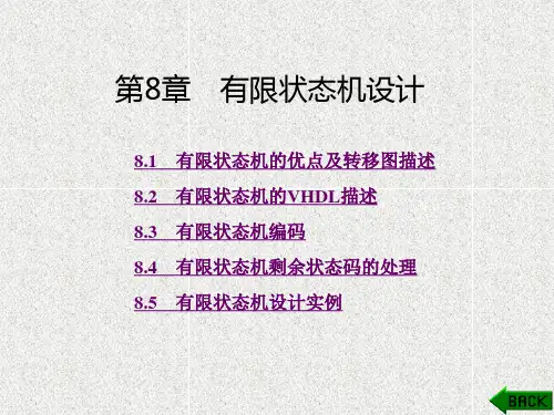 《EDA技术入门与提高》课件_第8章
