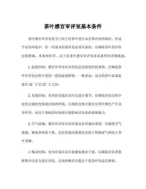 茶叶感官审评室基本条件