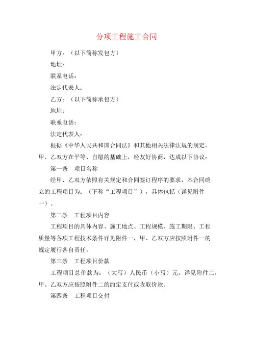 分项工程施工合同