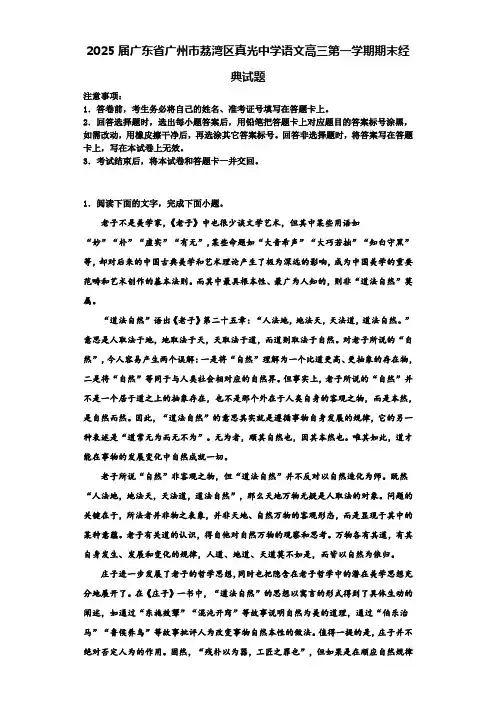 2025届广东省广州市荔湾区真光中学语文高三第一学期期末经典试题含解析