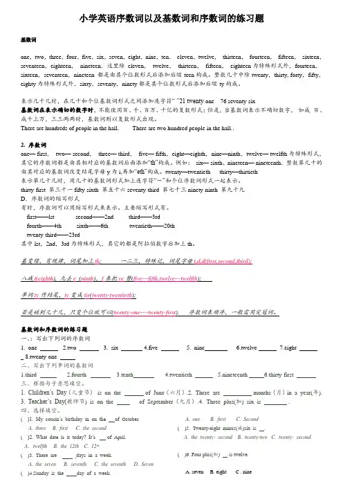 (完整版)小学基数词和序数词的练习题