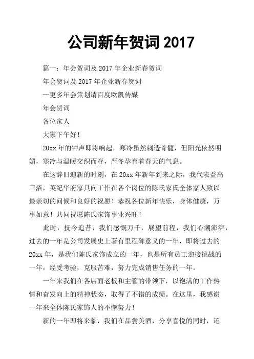 公司新年贺词2017