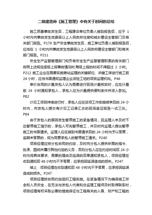 二级建造师《施工管理》中有关于时间的总结