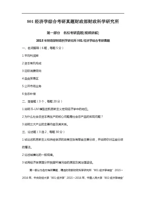 经济学综合考研真题财政部财政科学研究所