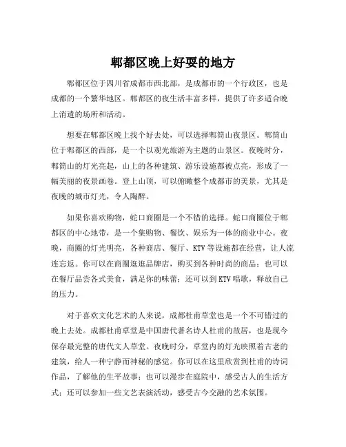 郫都区晚上好耍的地方