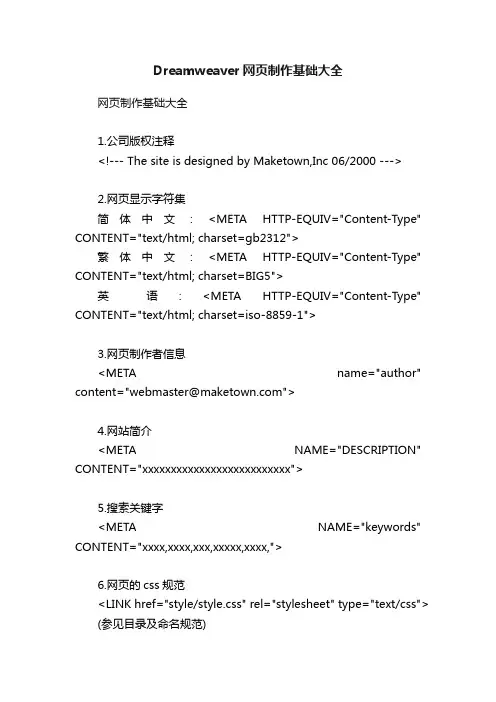 Dreamweaver网页制作基础大全