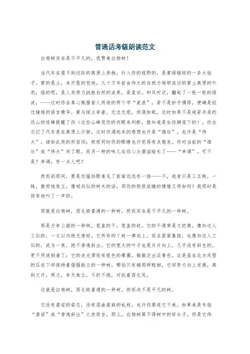 普通话考级朗读范文