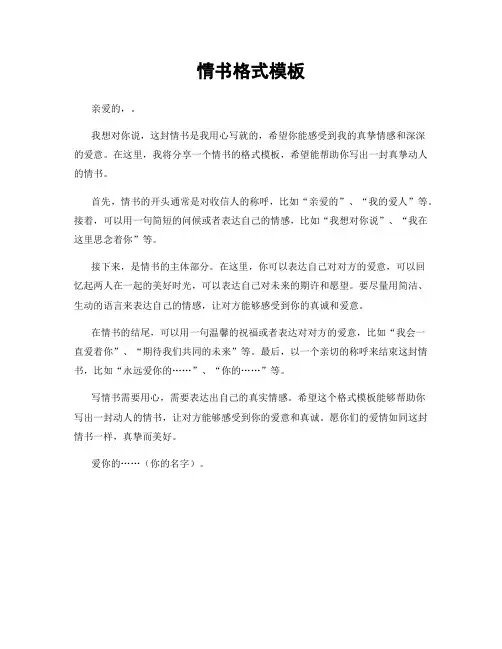 情书格式模板