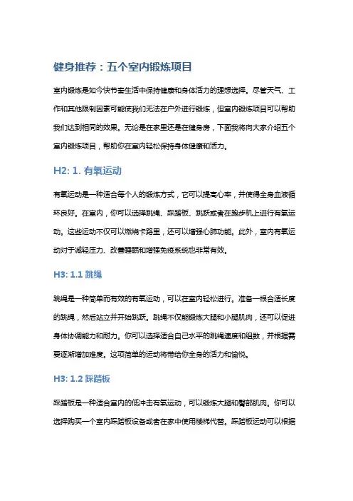 健身推荐：五个室内锻炼项目
