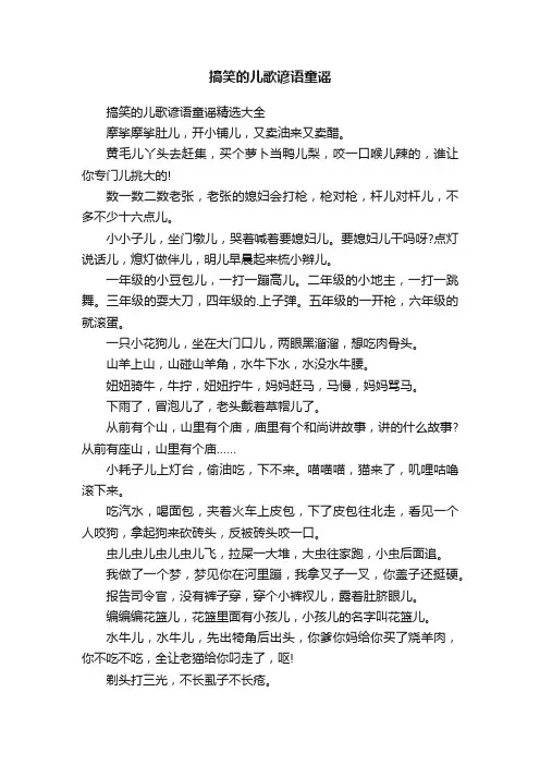 搞笑的儿歌谚语童谣精选大全