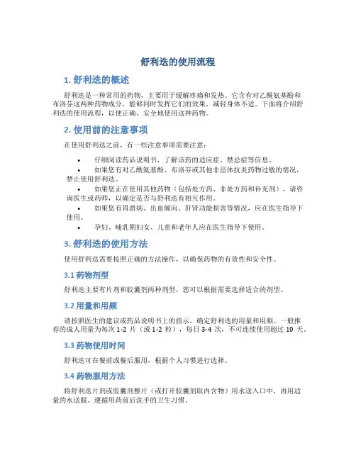 舒利迭的使用流程