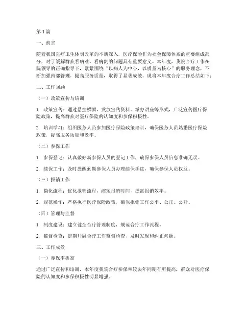 医院合疗年终总结报告(3篇)