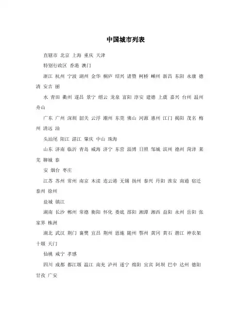 中国城市列表