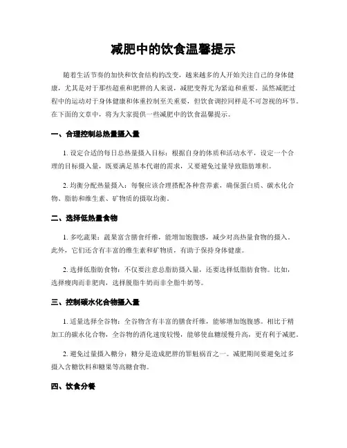 减肥中的饮食温馨提示