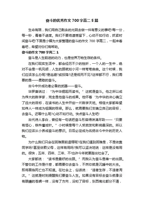 奋斗的优秀作文700字高二5篇
