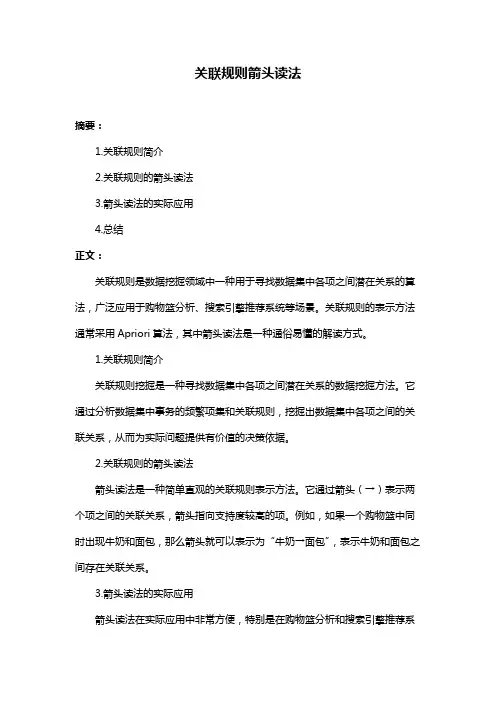 关联规则箭头读法