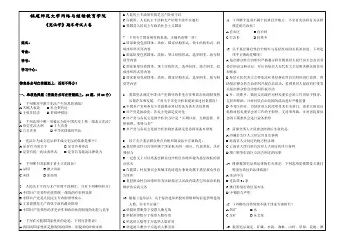 福建师范大学19年3月课程考试《宪法学》作业考核试题