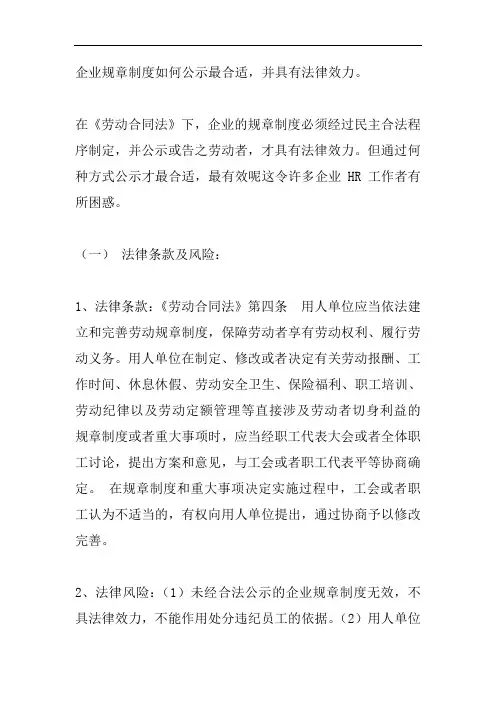 企业规章制度如何公示最合适