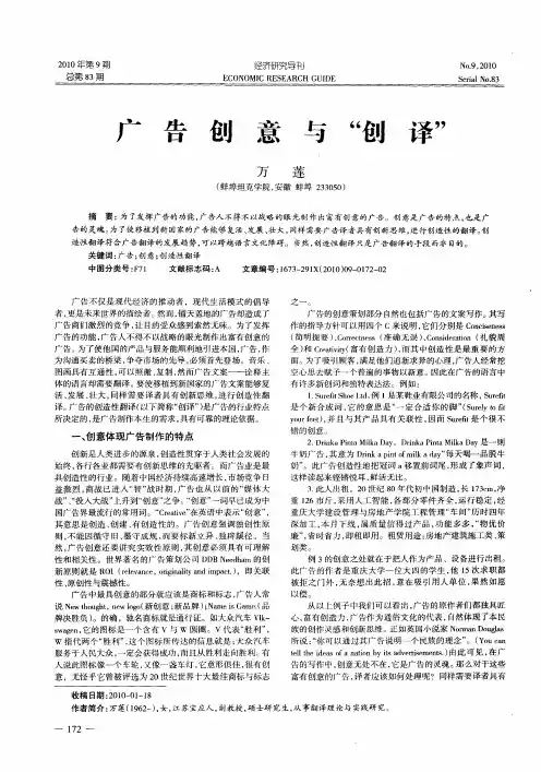 广告创意与“创译”