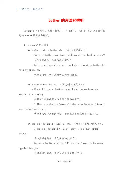 bother的用法和辨析