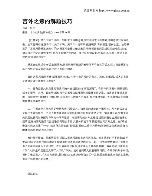 言外之意的解题技巧
