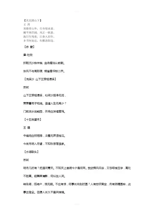 苏教版初中古诗大全
