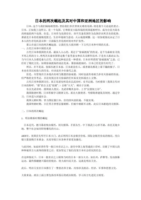 日本的两次崛起及其对中国和亚洲地区的影响