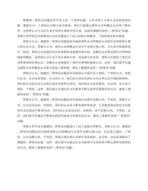 黑格尔哲学是如何解决康德的二律背反的？