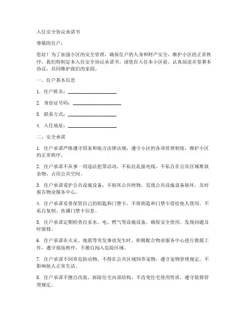 入住安全协议承诺书