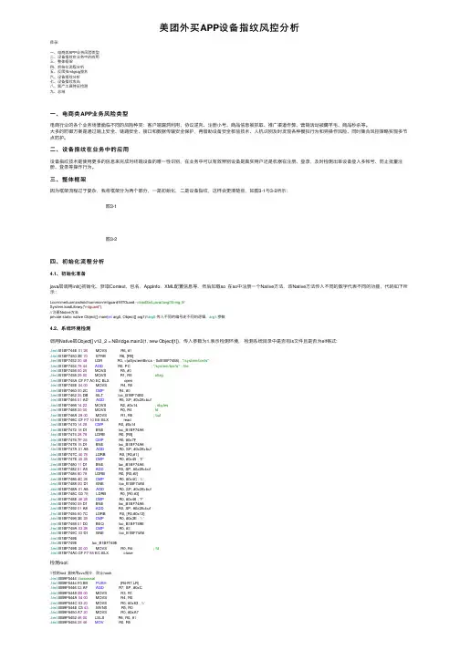 美团外买APP设备指纹风控分析