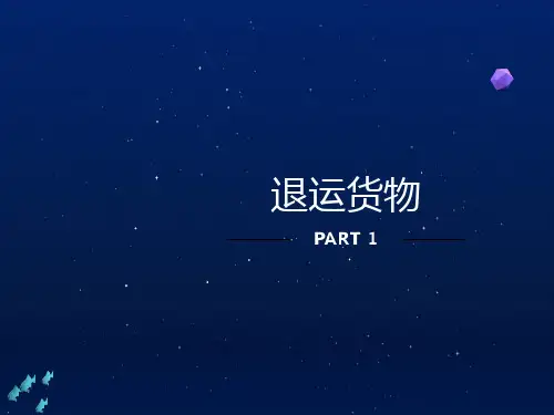 退运货物报关