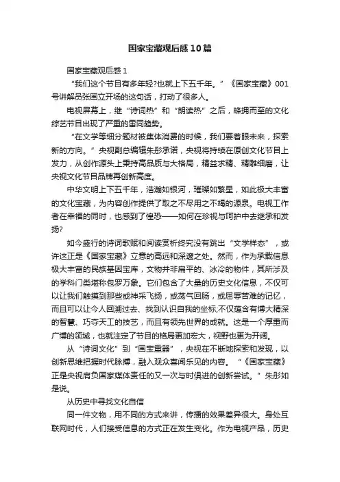 国家宝藏观后感10篇