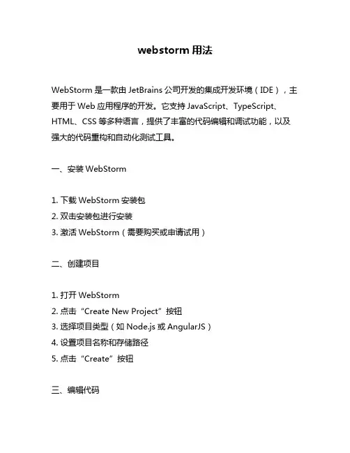webstorm用法