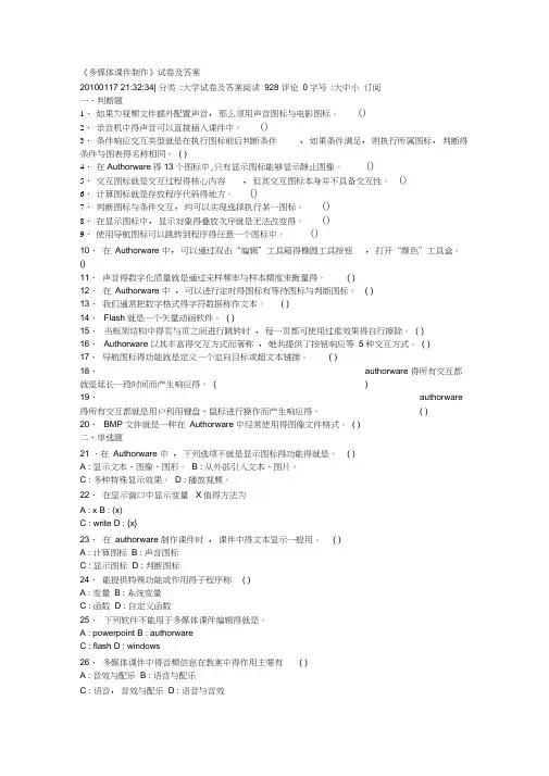 《多媒体课件制作》试题及标准答案