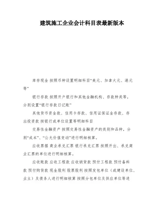 建筑施工企业会计科目表最新版本