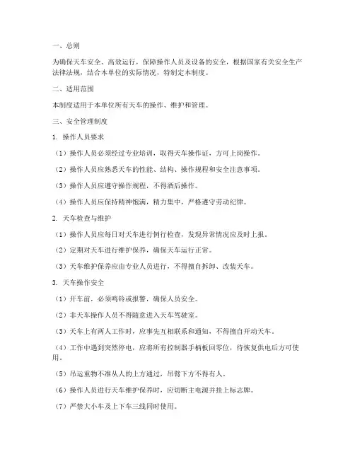 天车使用安全管理制度