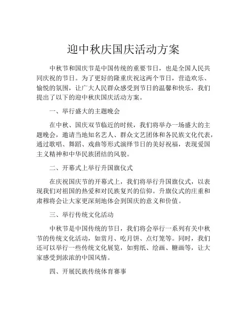 迎中秋庆国庆活动方案