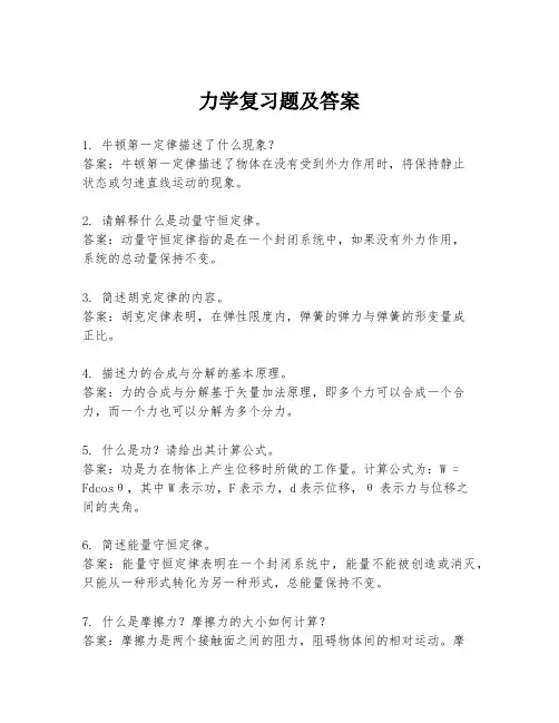 力学复习题及答案