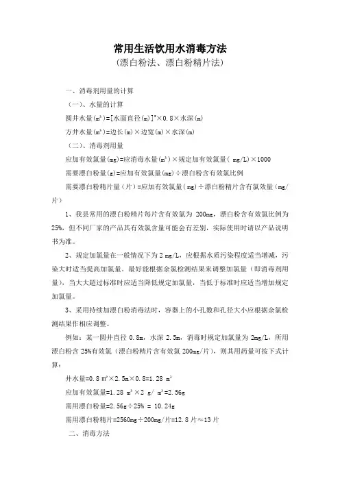 (推荐)常用饮用水消毒方法