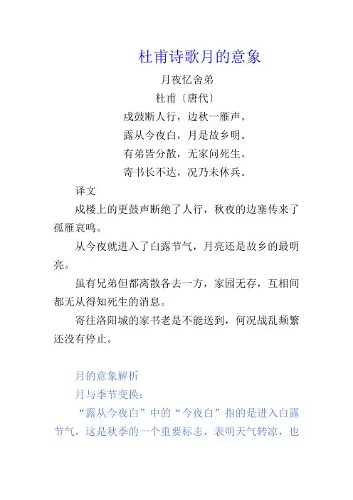 杜甫诗歌月的意象