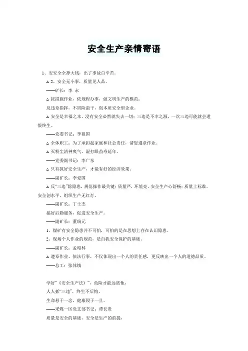安全生产亲情寄语