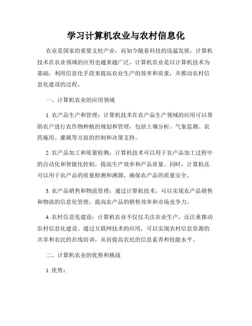 学习计算机农业与农村信息化