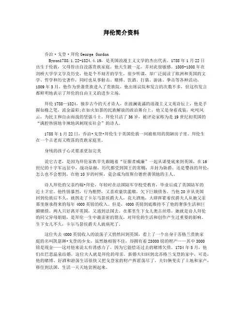 拜伦简介资料