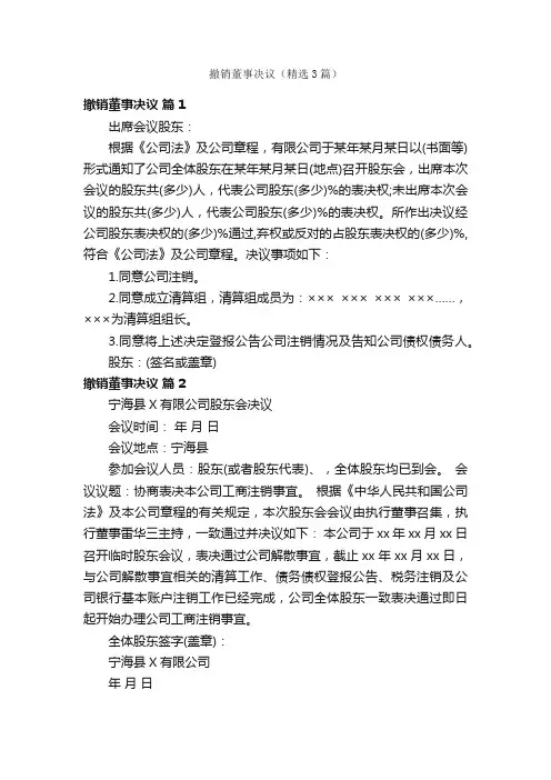 撤销董事决议（精选3篇）