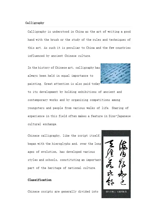 中国书法介绍英文版CalligraphyIntroduction