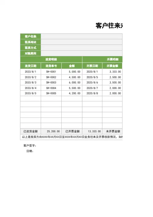 对账单模板15