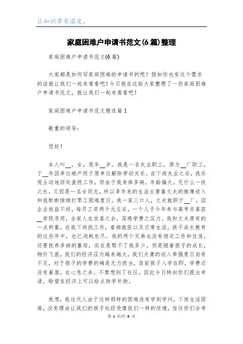 家庭困难户申请书范文(6篇)整理