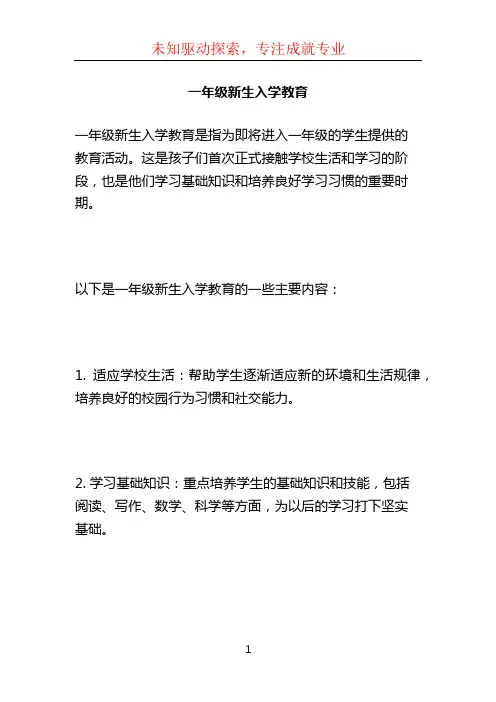 一年级新生入学教育